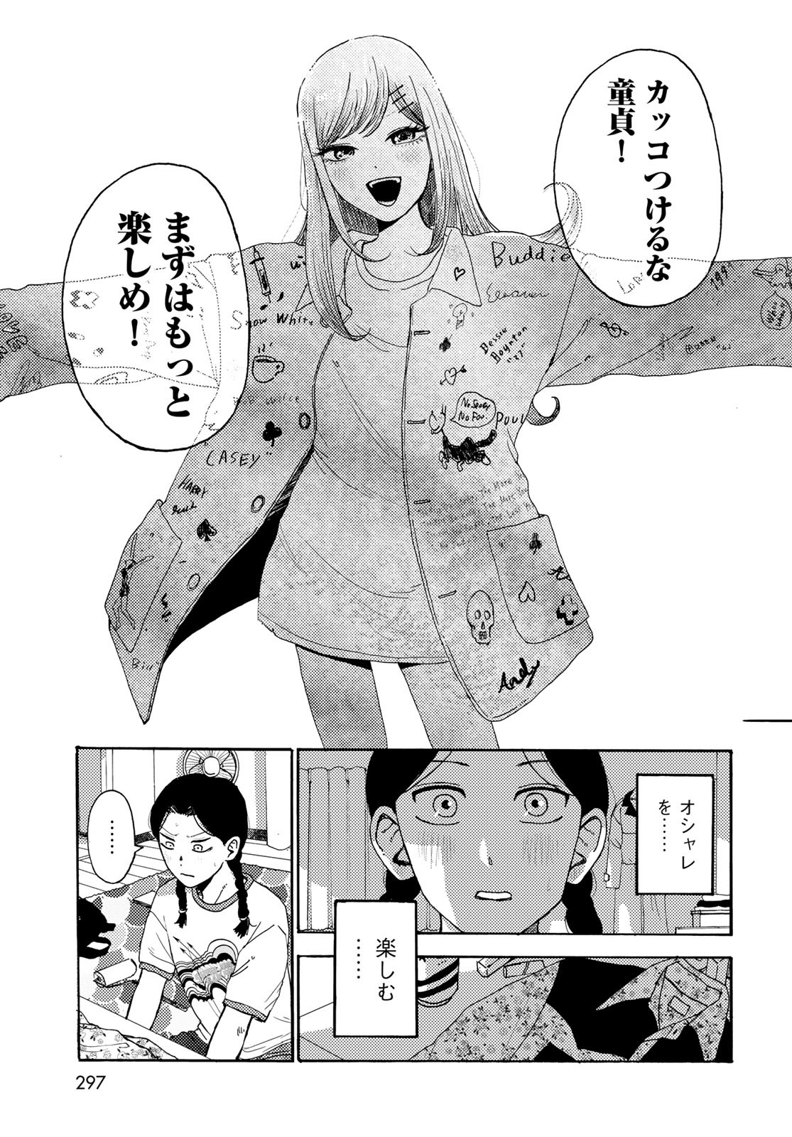 Vintage Chapter 13 page 17 - nihonkuni.com