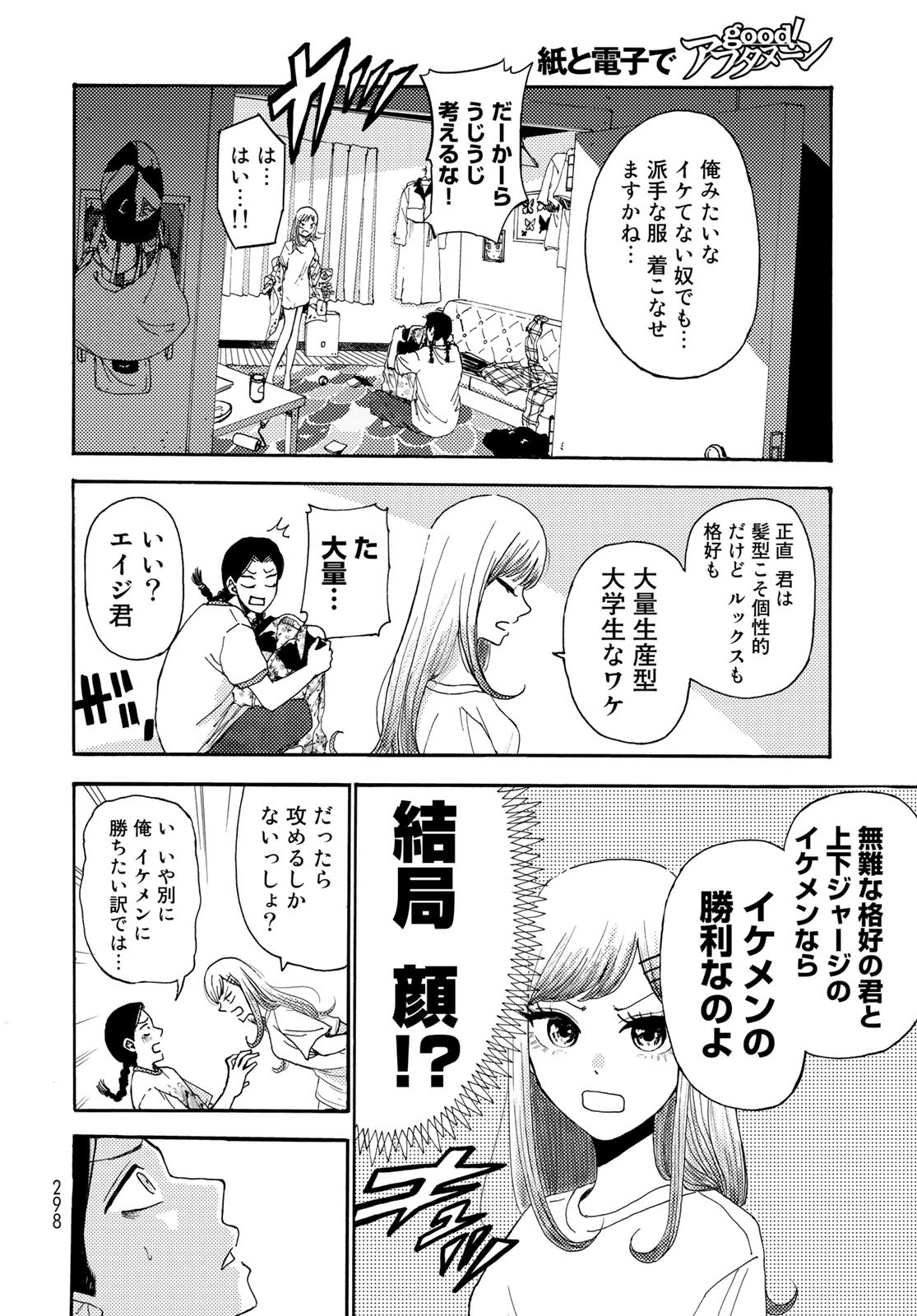 Vintage Chapter 13 page 18 - nihonkuni.com