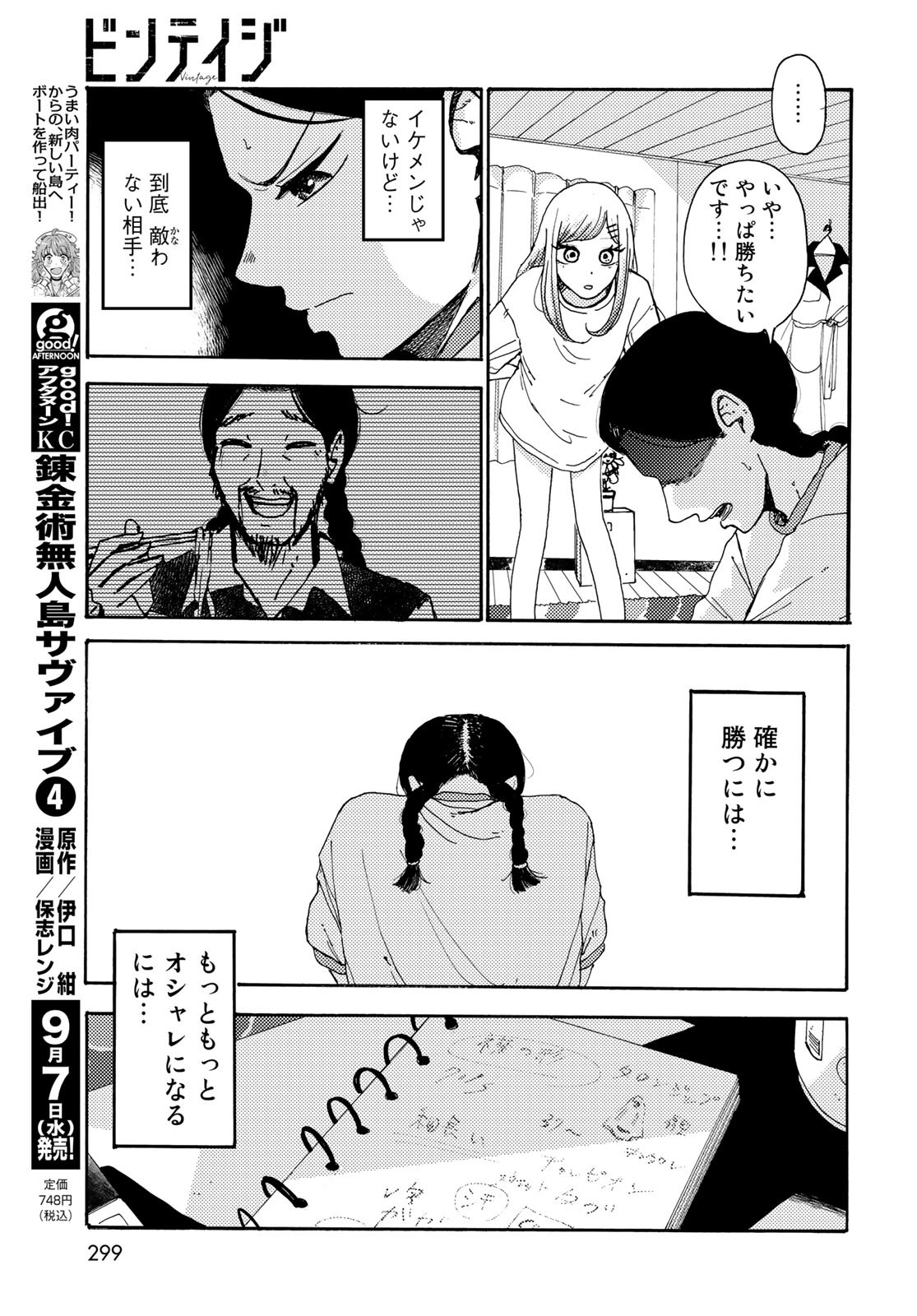 Vintage Chapter 13 page 19 - nihonkuni.com