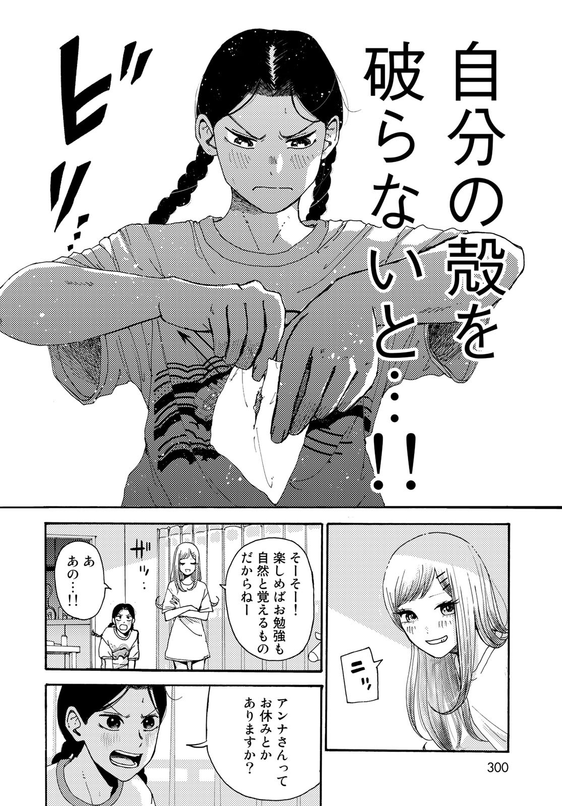 Vintage Chapter 13 page 20 - nihonkuni.com