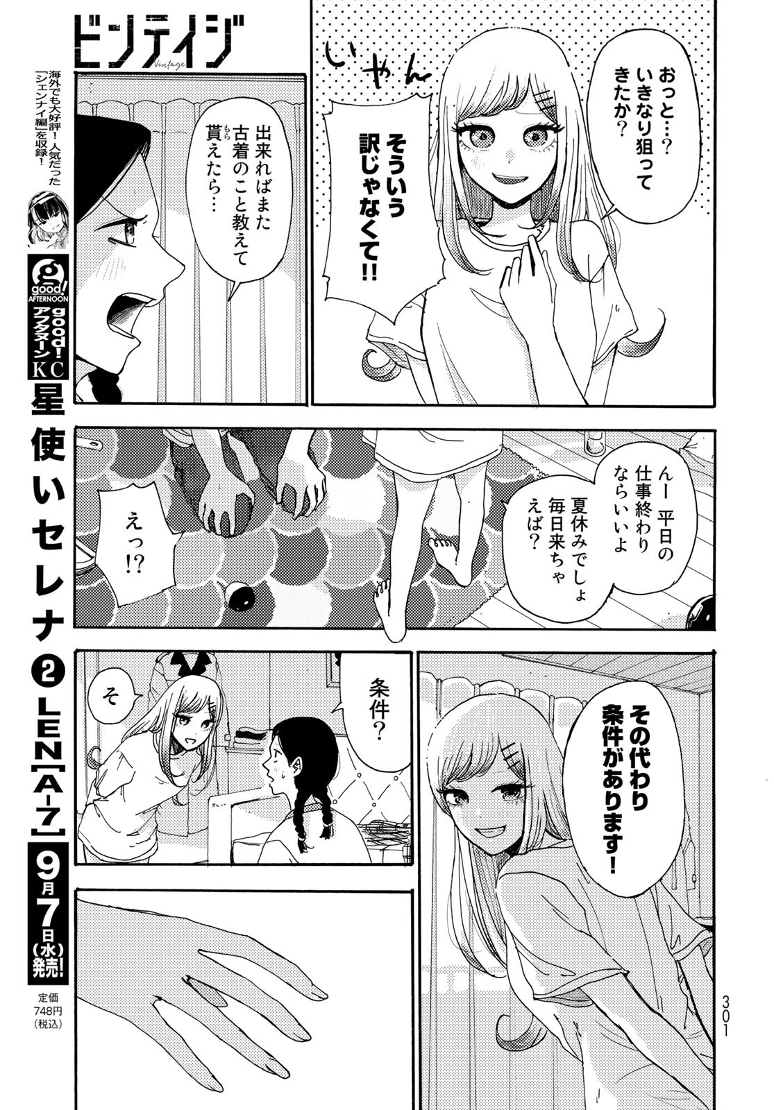 Vintage Chapter 13 page 21 - nihonkuni.com