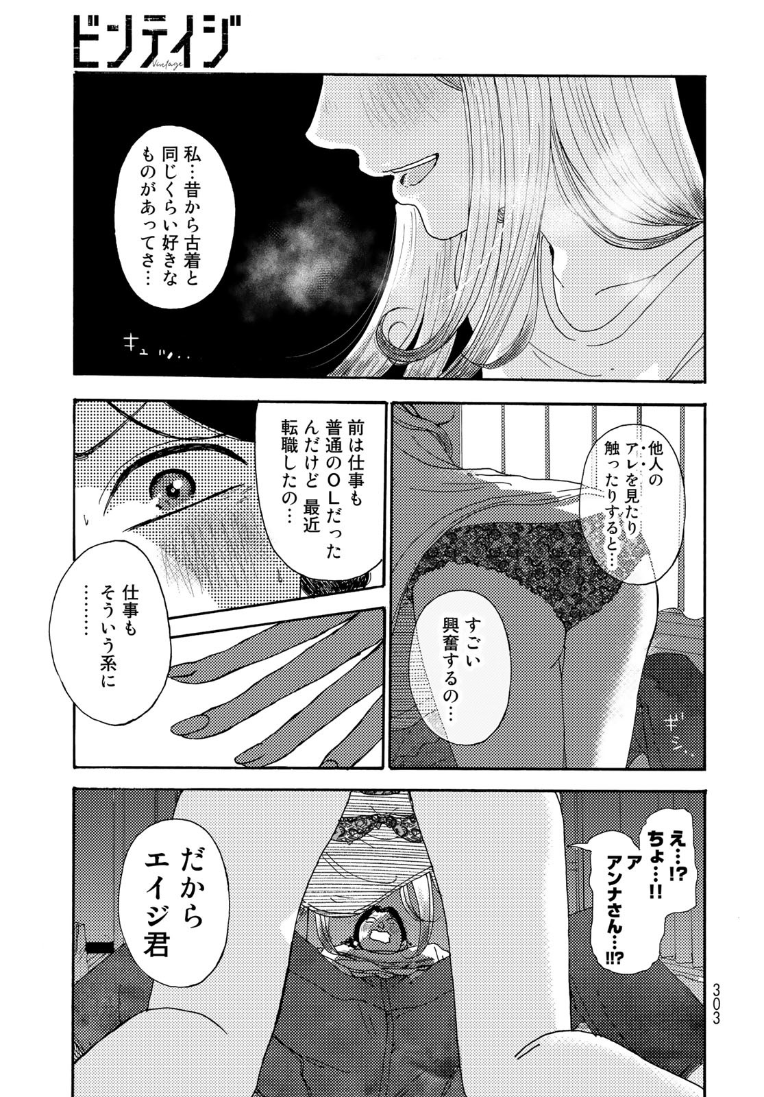 Vintage Chapter 13 page 23 - nihonkuni.com
