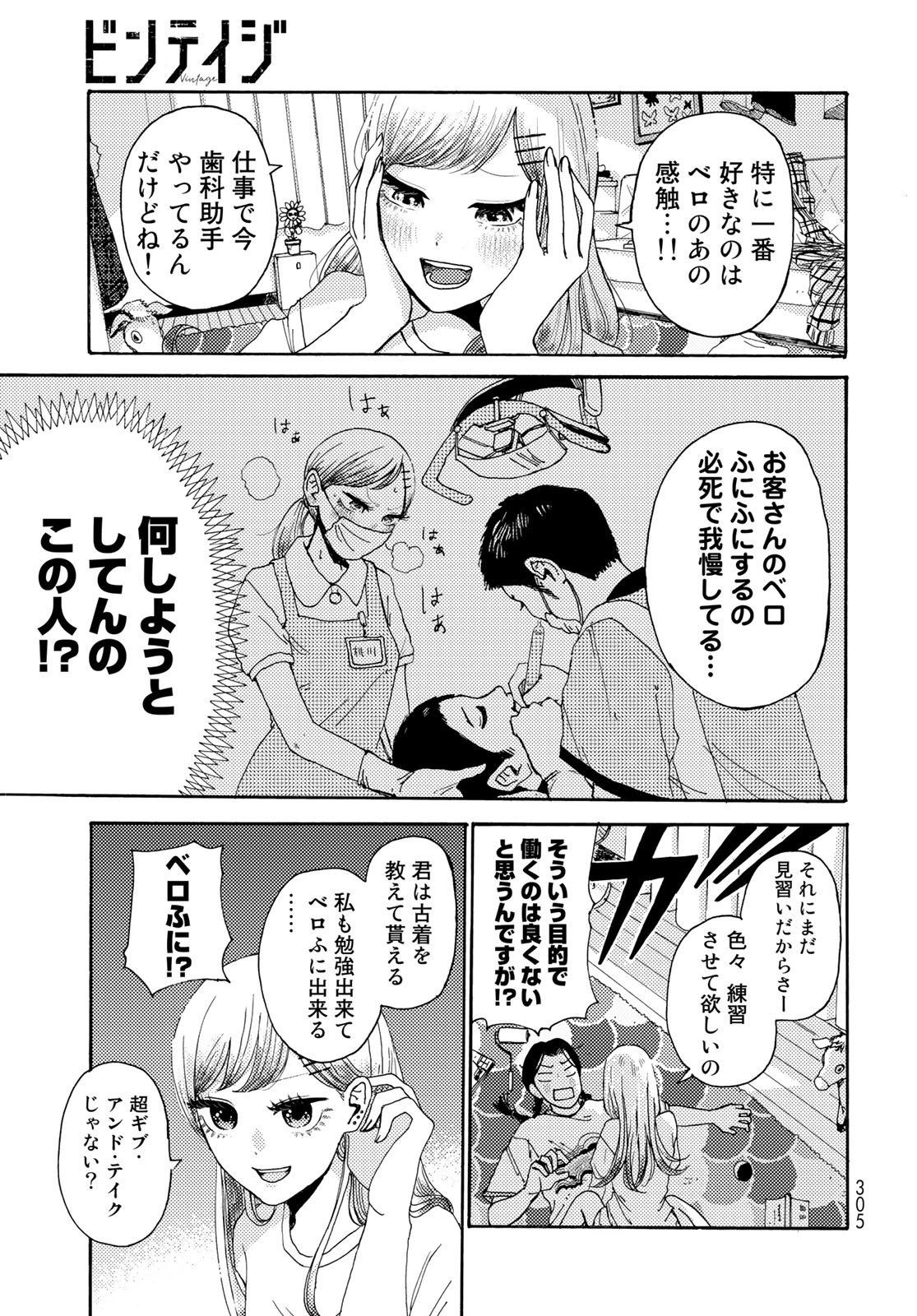 Vintage Chapter 13 page 25 - nihonkuni.com