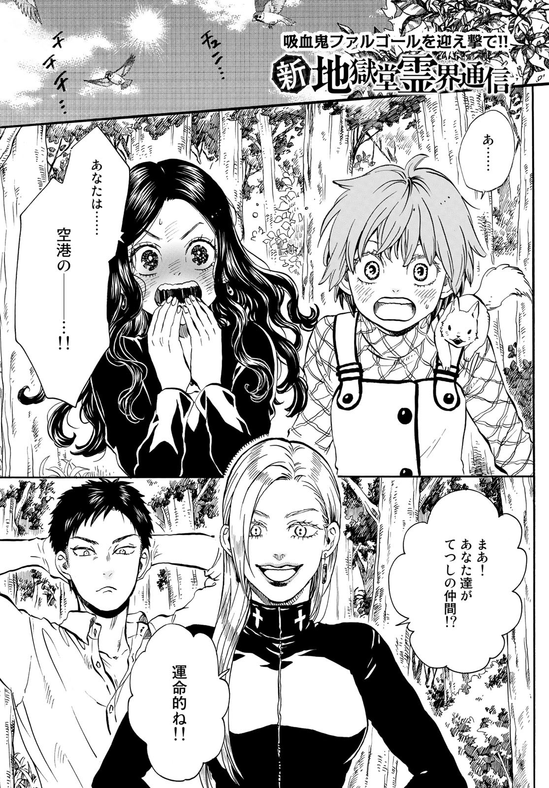 Jigokudou Reikai Tsuushin Chapter 12 page 1 - nihonkuni.com