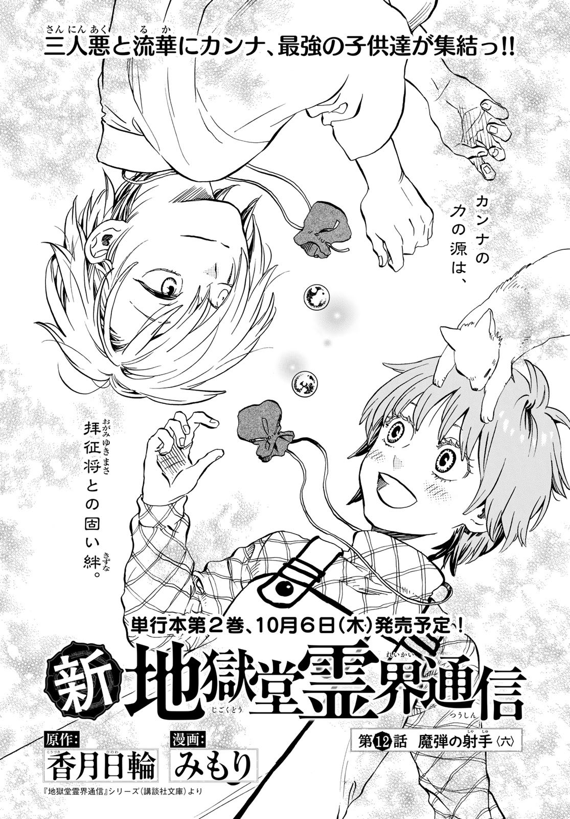 Jigokudou Reikai Tsuushin Chapter 12 page 2 - nihonkuni.com