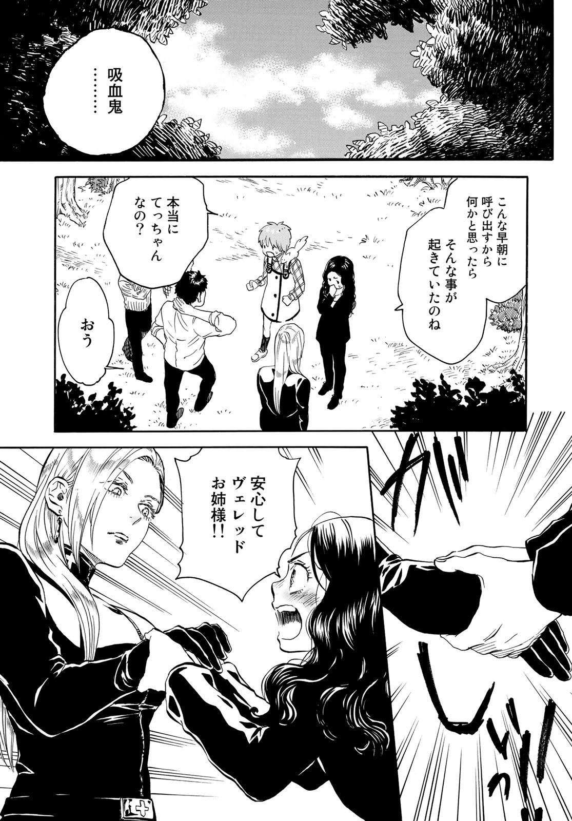 Jigokudou Reikai Tsuushin Chapter 12 page 3 - nihonkuni.com