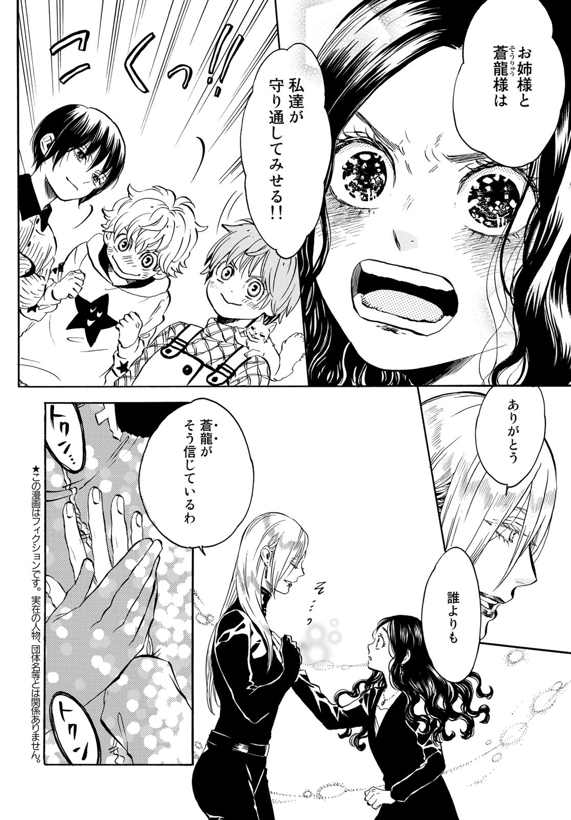 Jigokudou Reikai Tsuushin Chapter 12 page 4 - nihonkuni.com