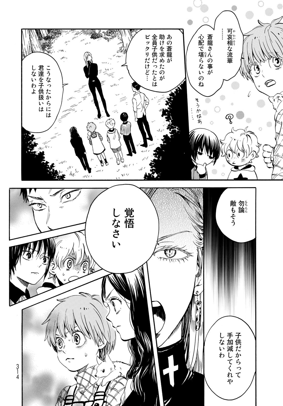 Jigokudou Reikai Tsuushin Chapter 12 page 6 - nihonkuni.com