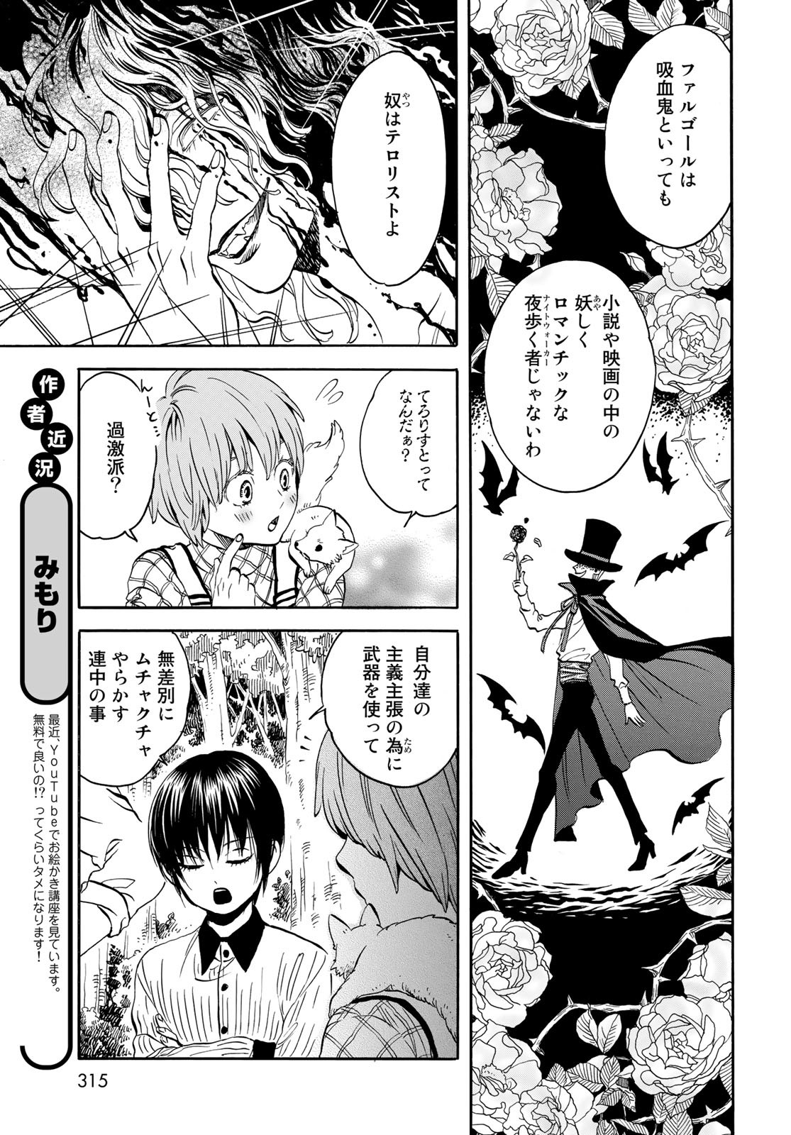 Jigokudou Reikai Tsuushin Chapter 12 page 7 - nihonkuni.com