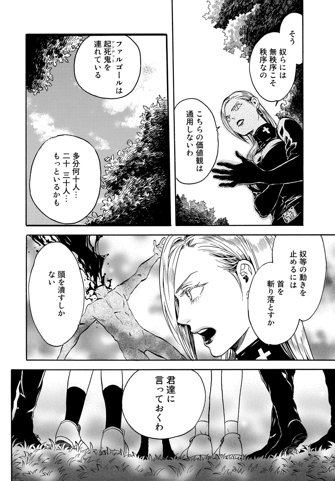 Jigokudou Reikai Tsuushin Chapter 12 page 8 - nihonkuni.com