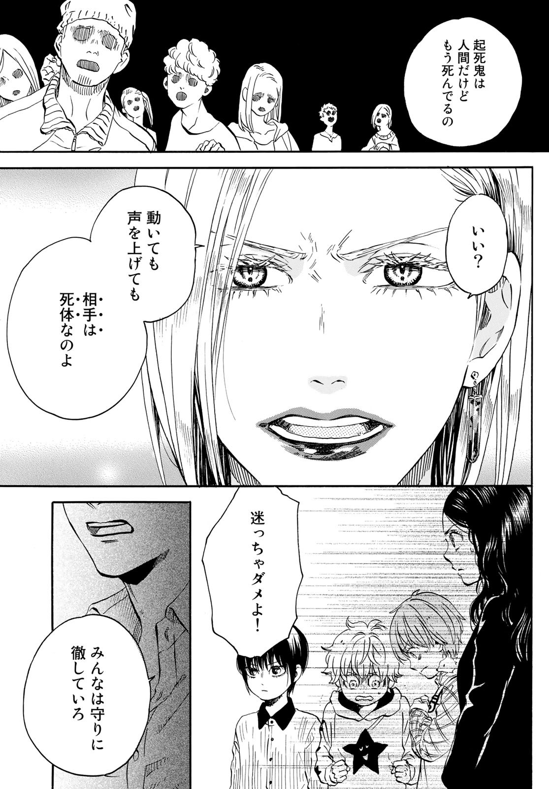 Jigokudou Reikai Tsuushin Chapter 12 page 9 - nihonkuni.com