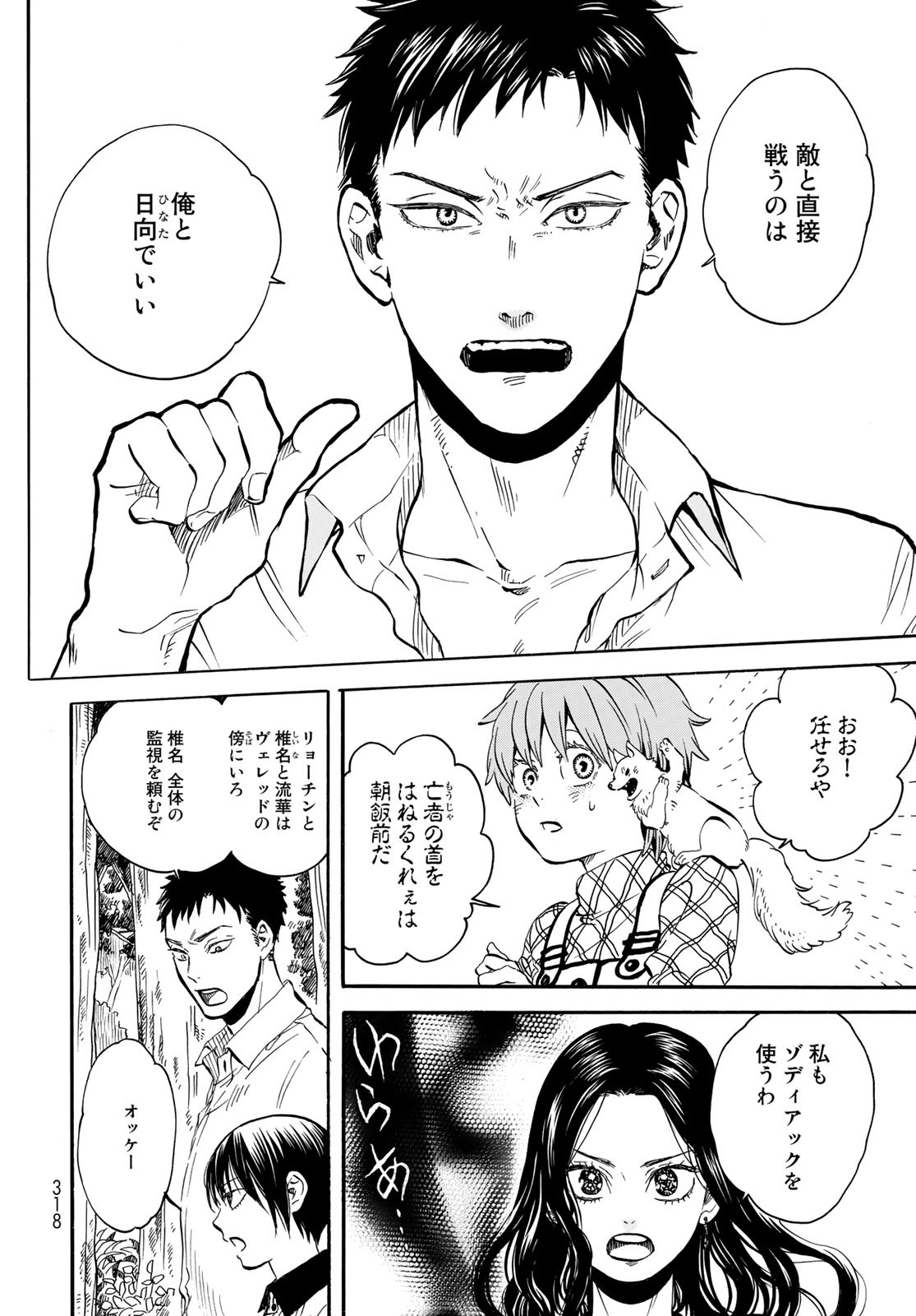 Jigokudou Reikai Tsuushin Chapter 12 page 10 - nihonkuni.com