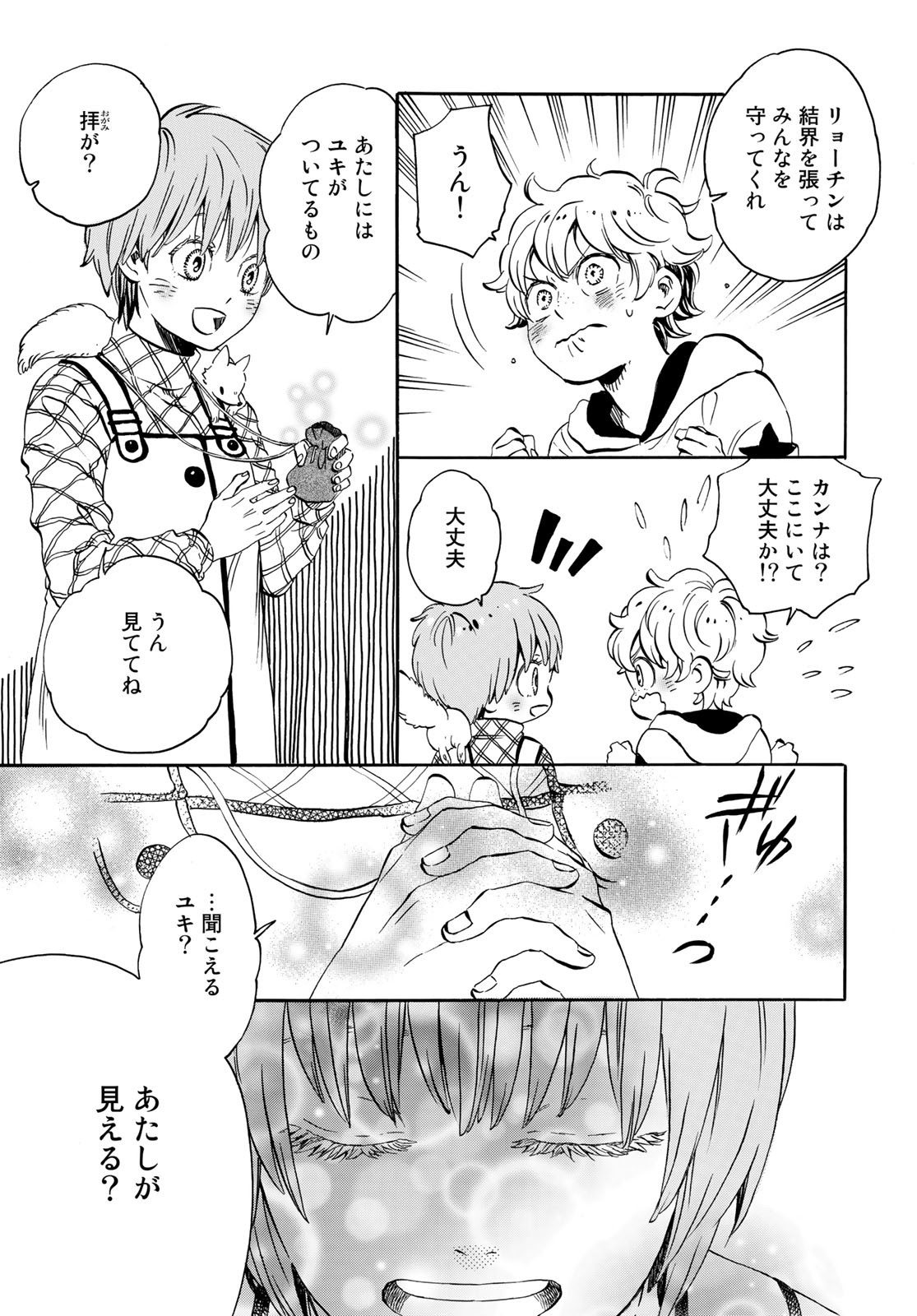 Jigokudou Reikai Tsuushin Chapter 12 page 11 - nihonkuni.com