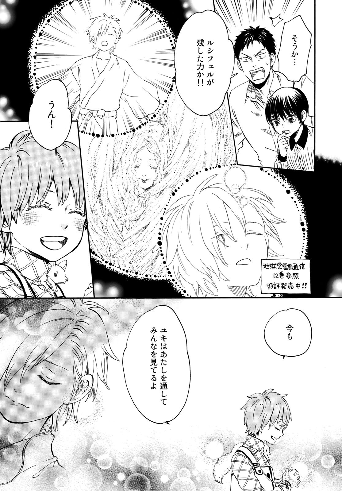 Jigokudou Reikai Tsuushin Chapter 12 page 13 - nihonkuni.com