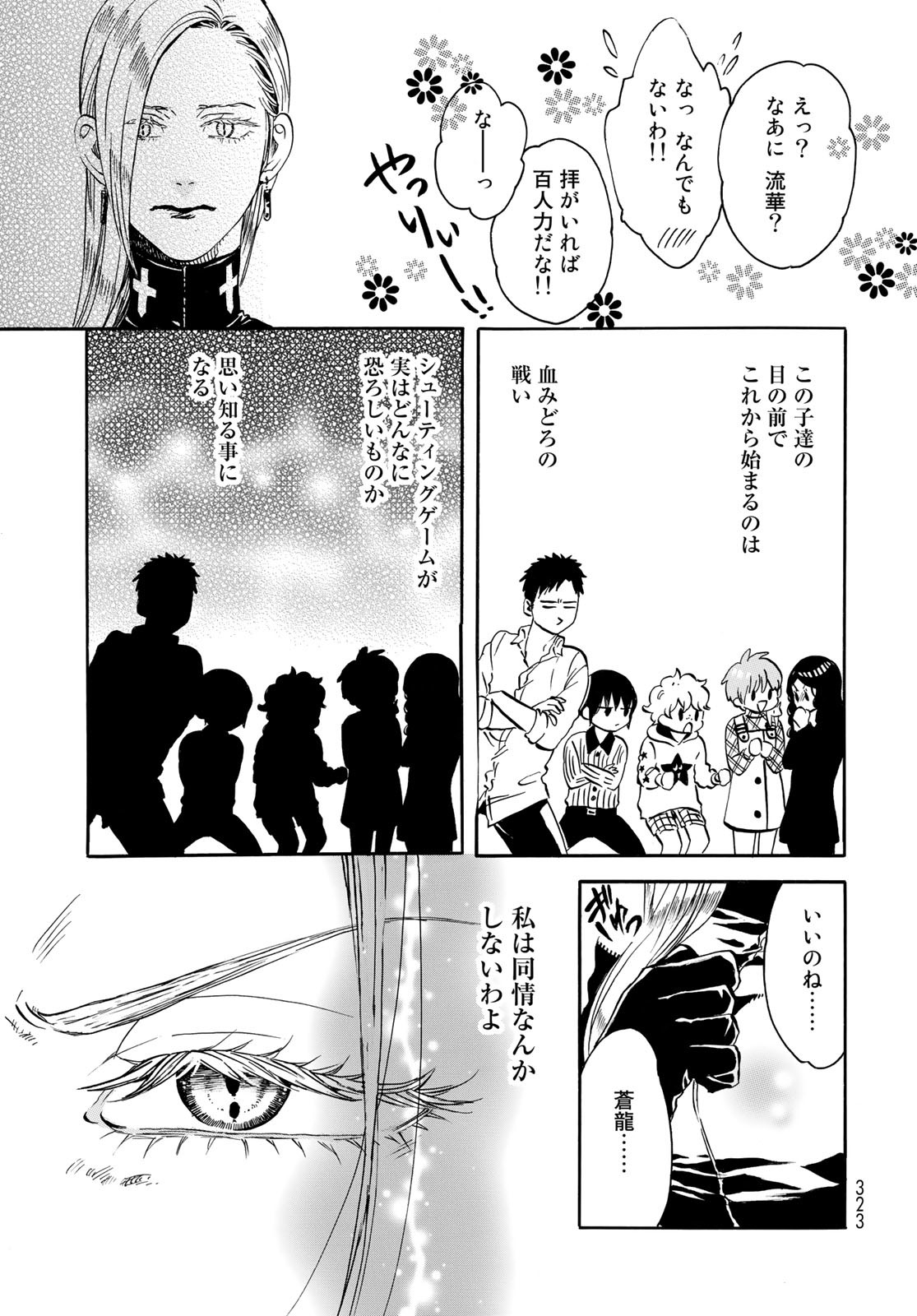 Jigokudou Reikai Tsuushin Chapter 12 page 15 - nihonkuni.com