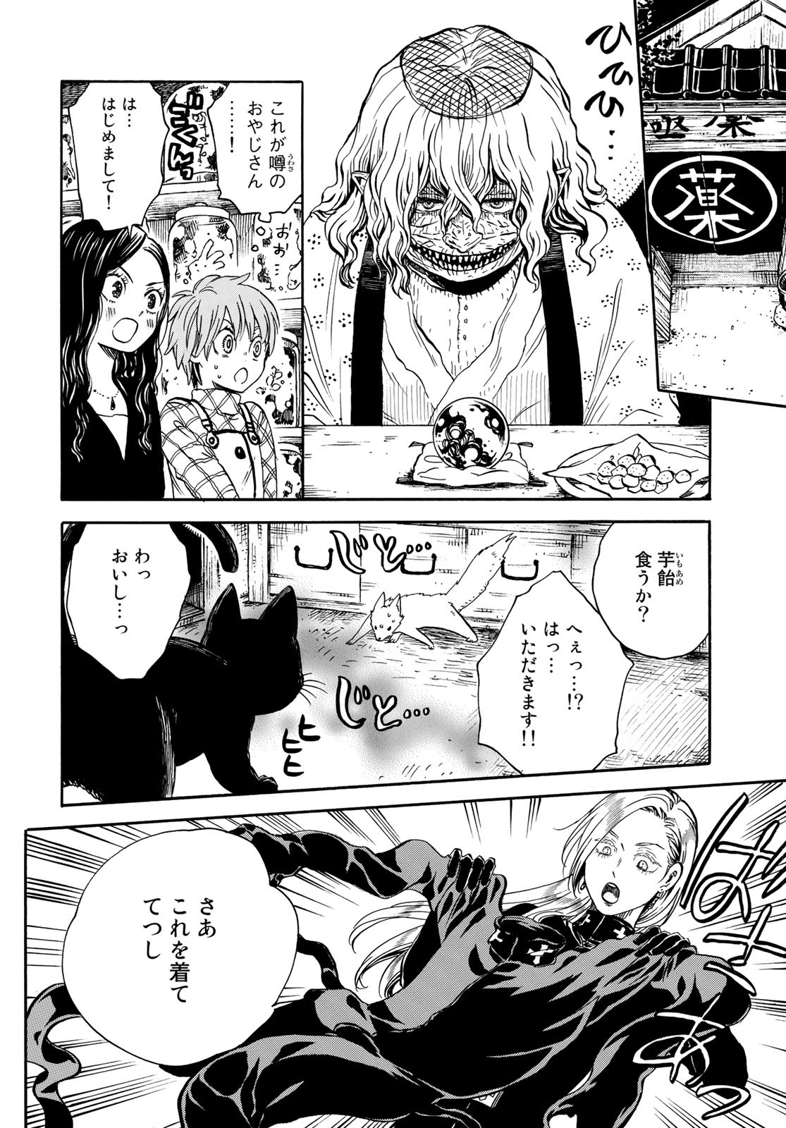 Jigokudou Reikai Tsuushin Chapter 12 page 16 - nihonkuni.com