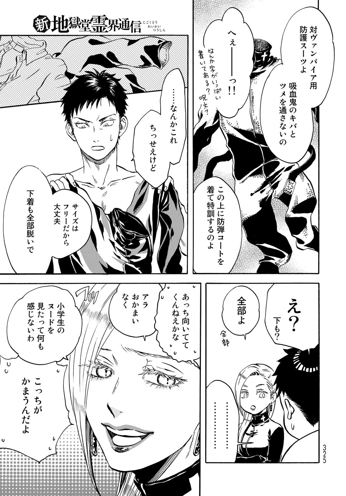 Jigokudou Reikai Tsuushin Chapter 12 page 17 - nihonkuni.com