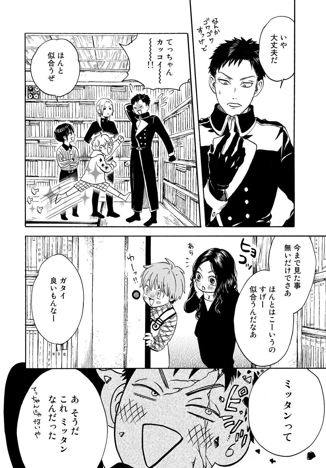 Jigokudou Reikai Tsuushin Chapter 12 page 20 - nihonkuni.com