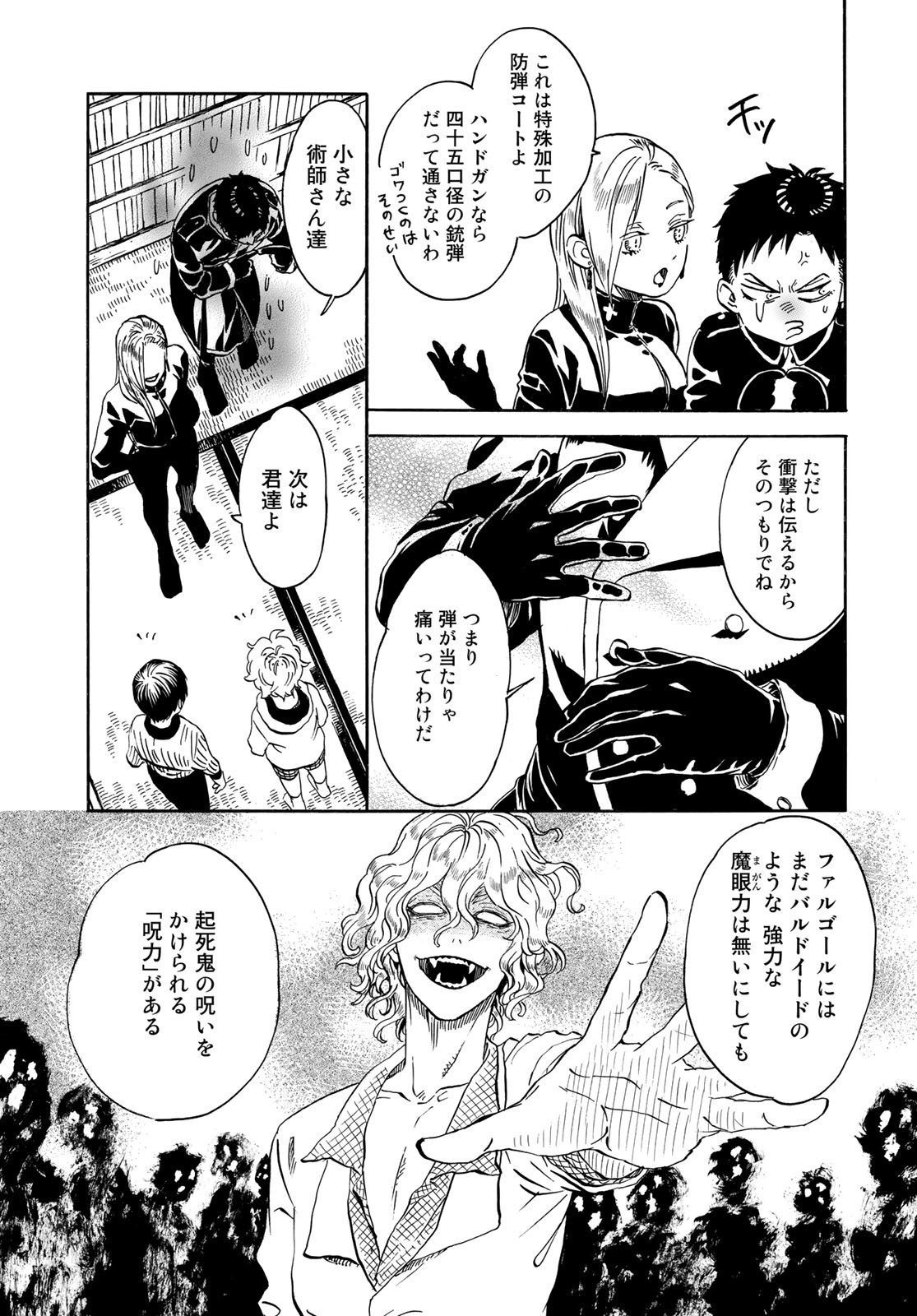 Jigokudou Reikai Tsuushin Chapter 12 page 21 - nihonkuni.com