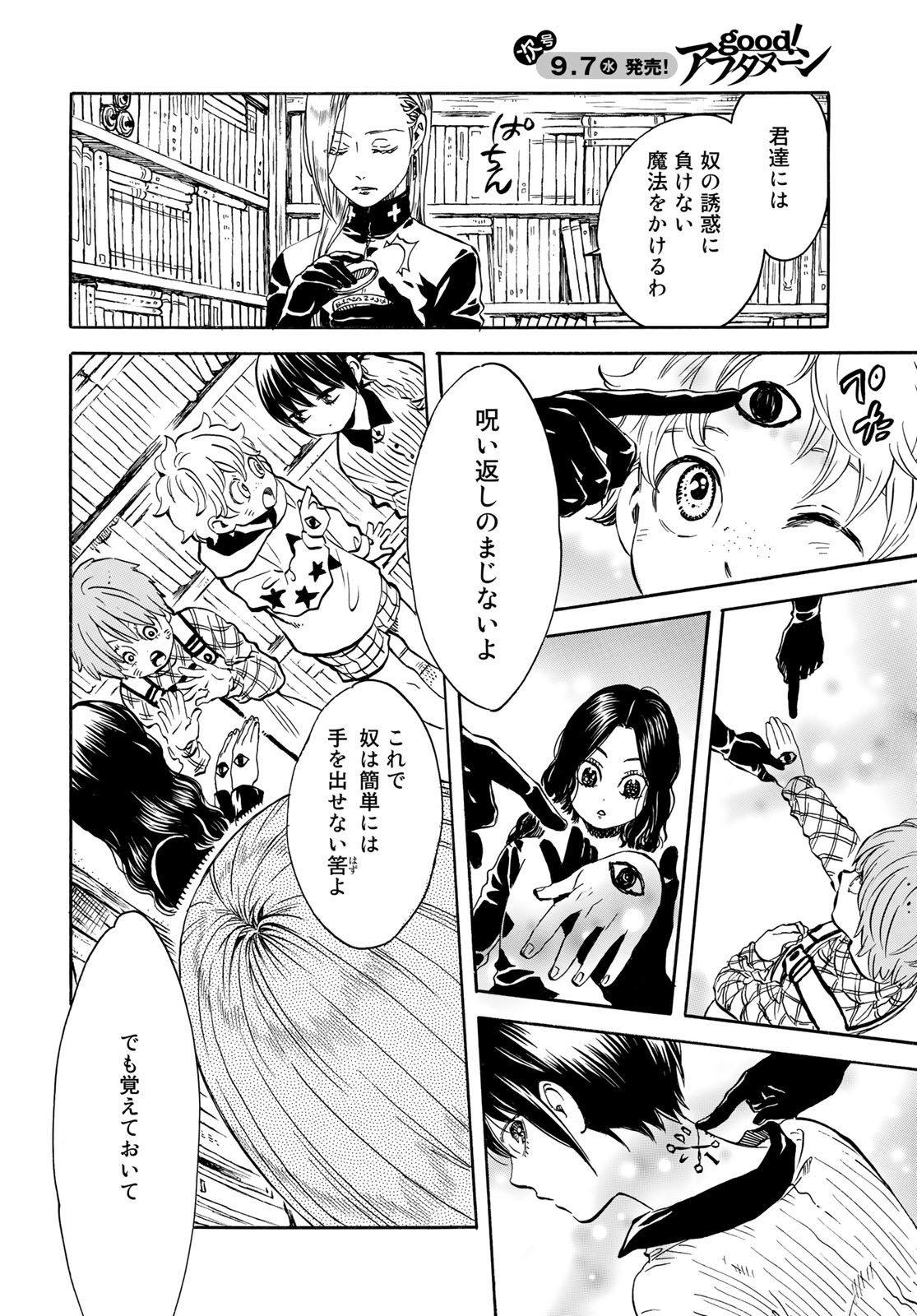 Jigokudou Reikai Tsuushin Chapter 12 page 22 - nihonkuni.com