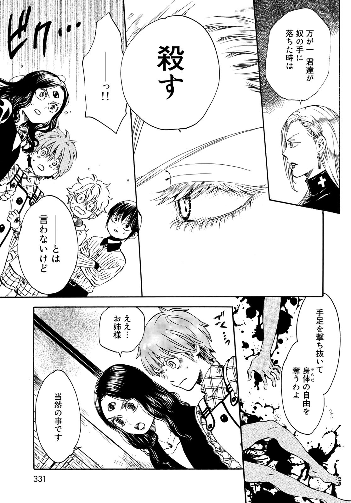 Jigokudou Reikai Tsuushin Chapter 12 page 23 - nihonkuni.com