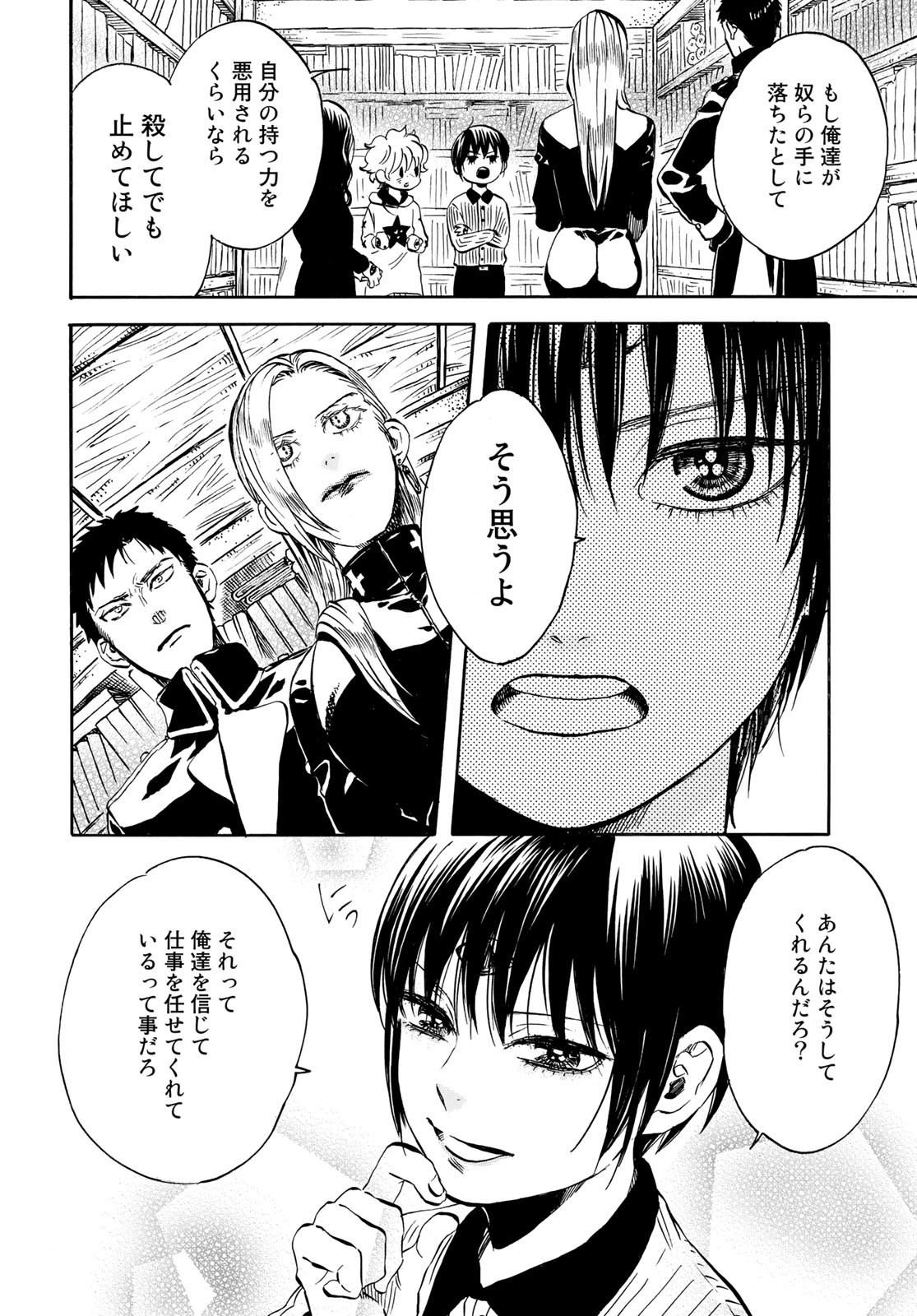 Jigokudou Reikai Tsuushin Chapter 12 page 24 - nihonkuni.com