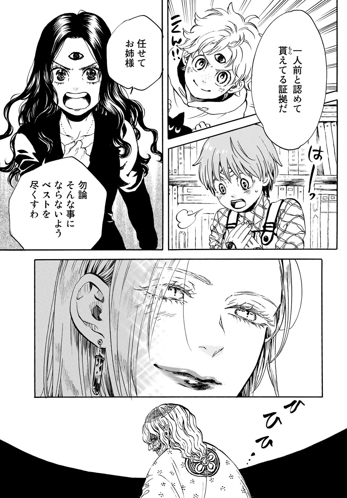 Jigokudou Reikai Tsuushin Chapter 12 page 25 - nihonkuni.com