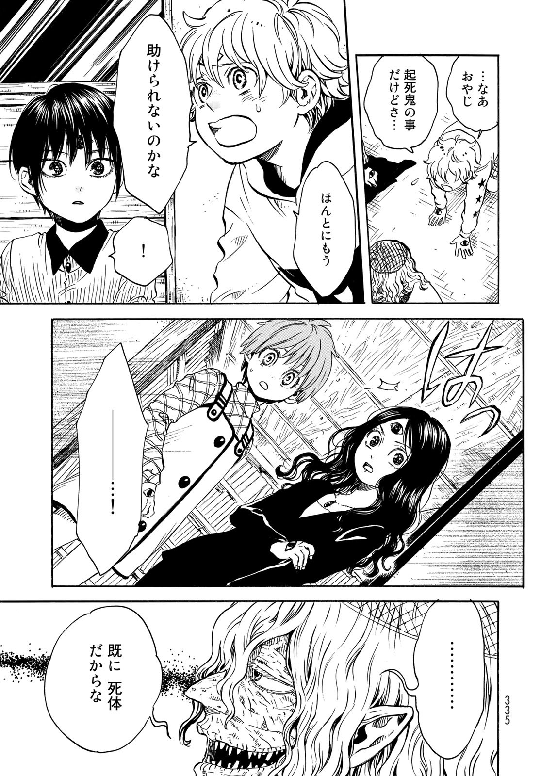 Jigokudou Reikai Tsuushin Chapter 12 page 27 - nihonkuni.com