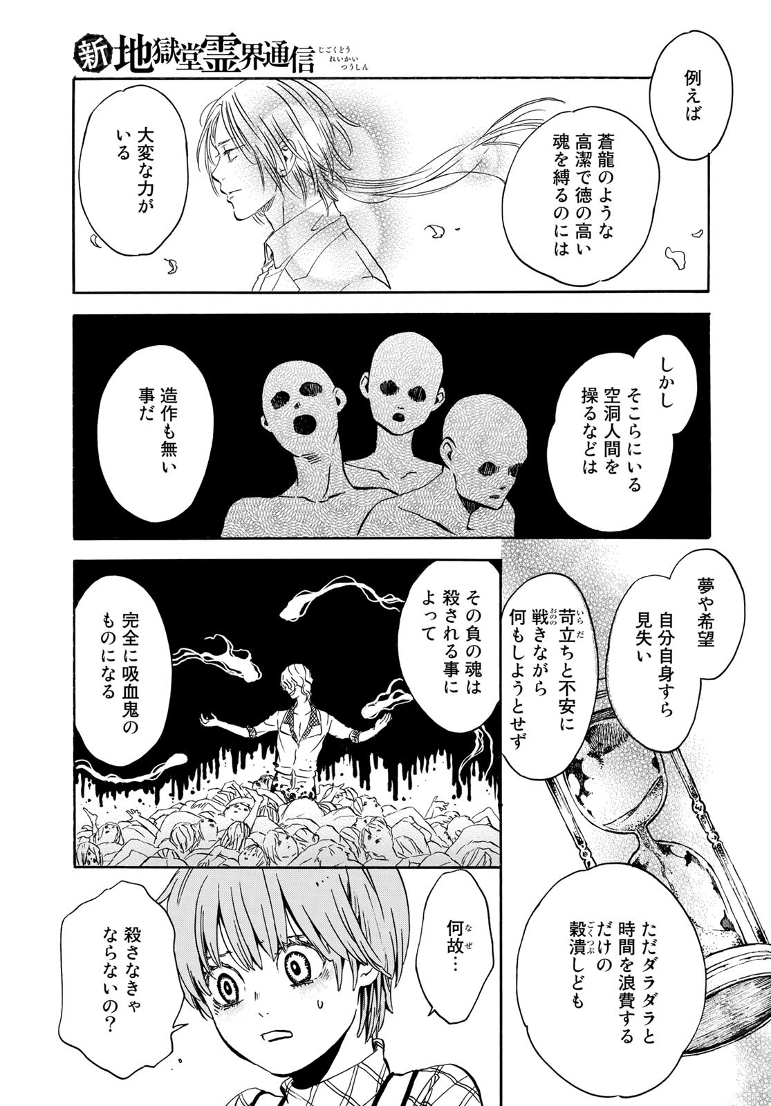 Jigokudou Reikai Tsuushin Chapter 12 page 29 - nihonkuni.com