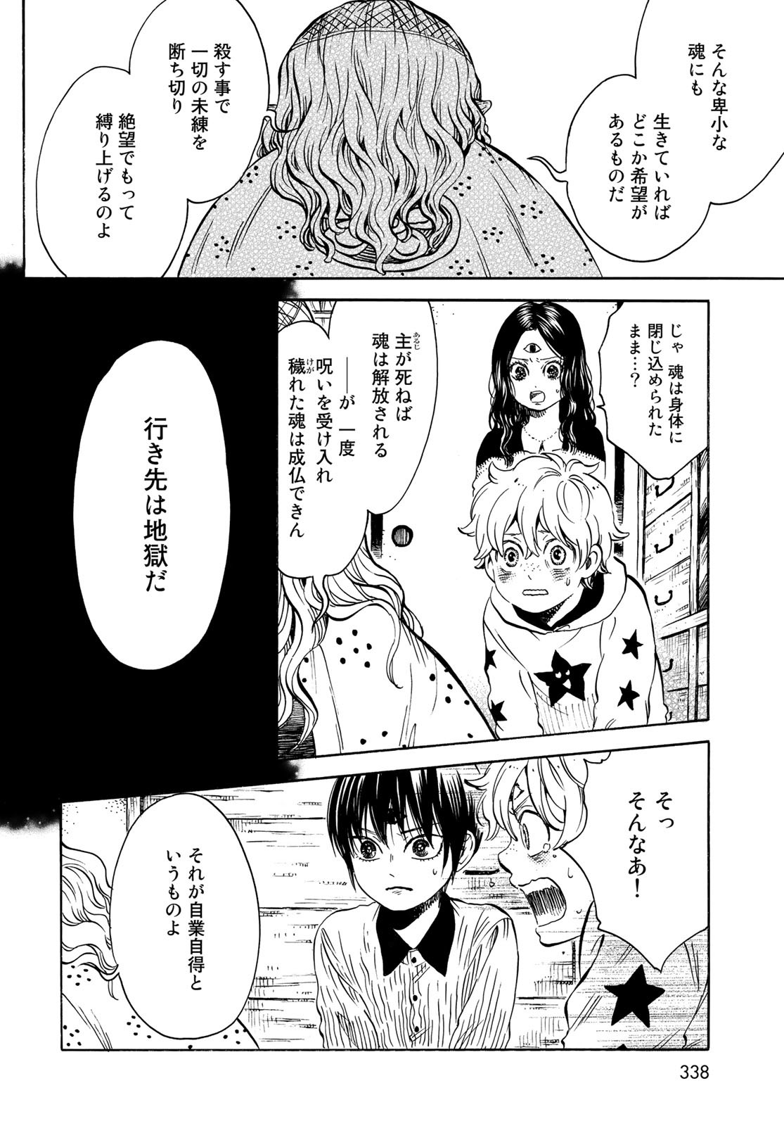 Jigokudou Reikai Tsuushin Chapter 12 page 30 - nihonkuni.com