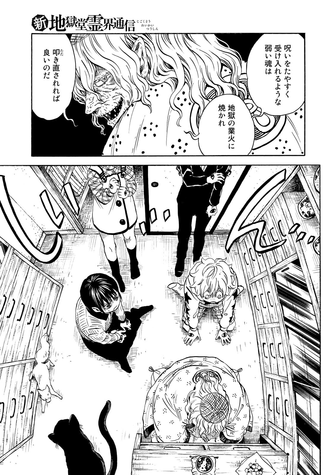 Jigokudou Reikai Tsuushin Chapter 12 page 31 - nihonkuni.com