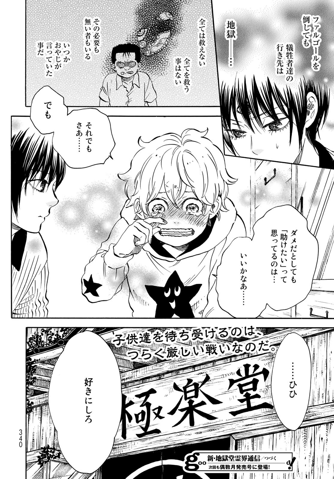 Jigokudou Reikai Tsuushin Chapter 12 page 32 - nihonkuni.com