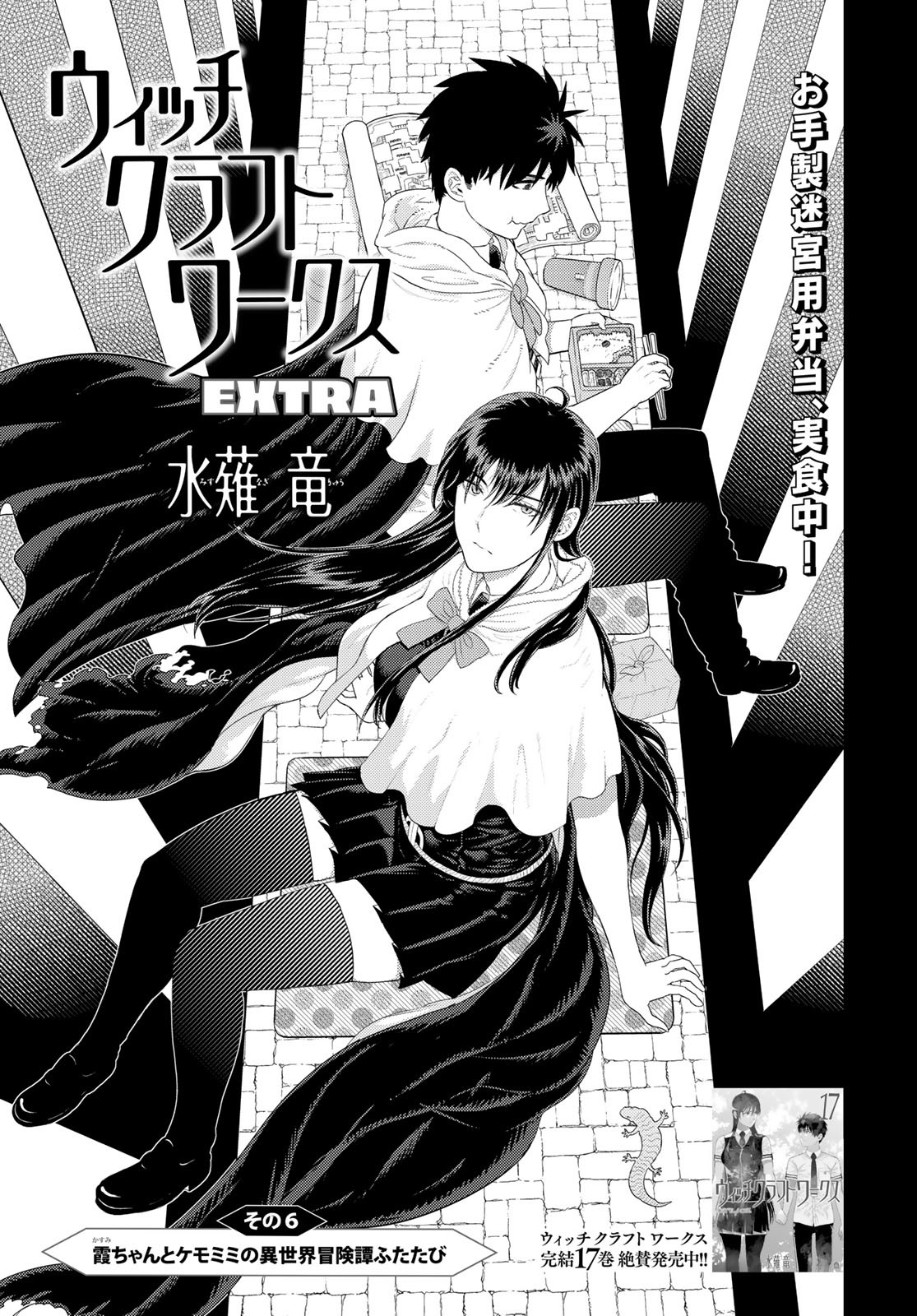 Witch Craft Works Chapter 109.9 page 1 - nihonkuni.com