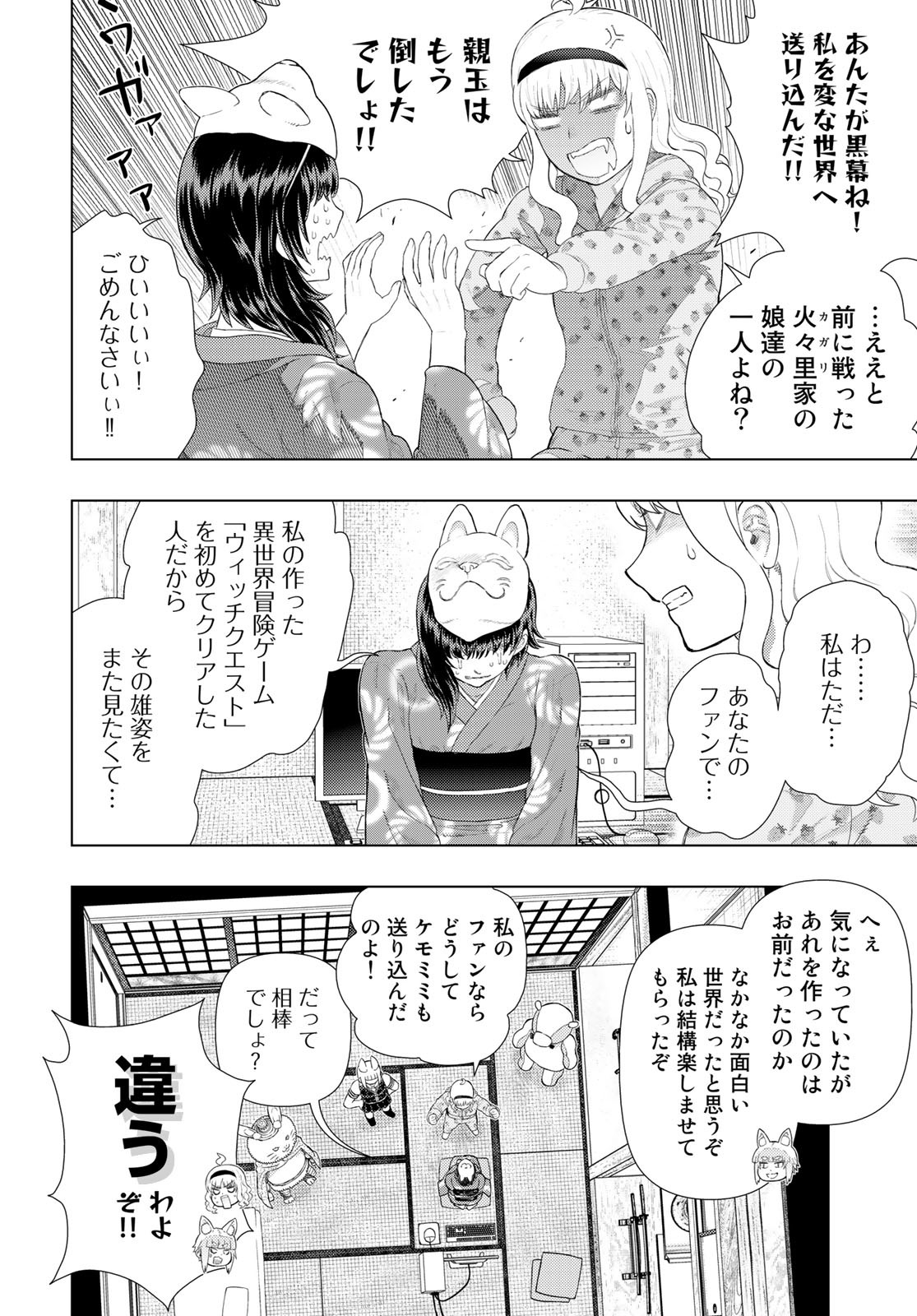 Witch Craft Works Chapter 109.9 page 12 - nihonkuni.com