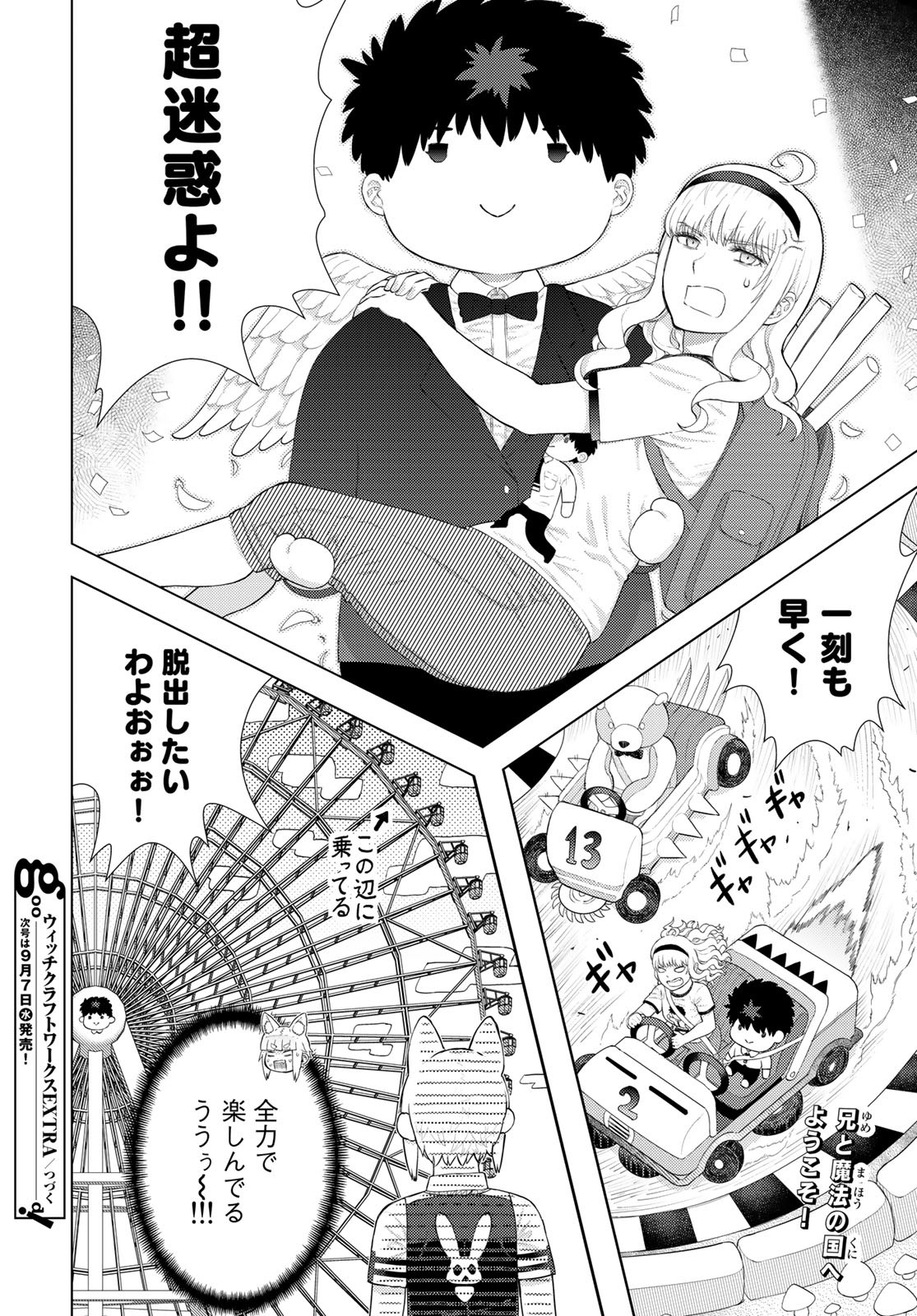 Witch Craft Works Chapter 109.9 page 16 - nihonkuni.com