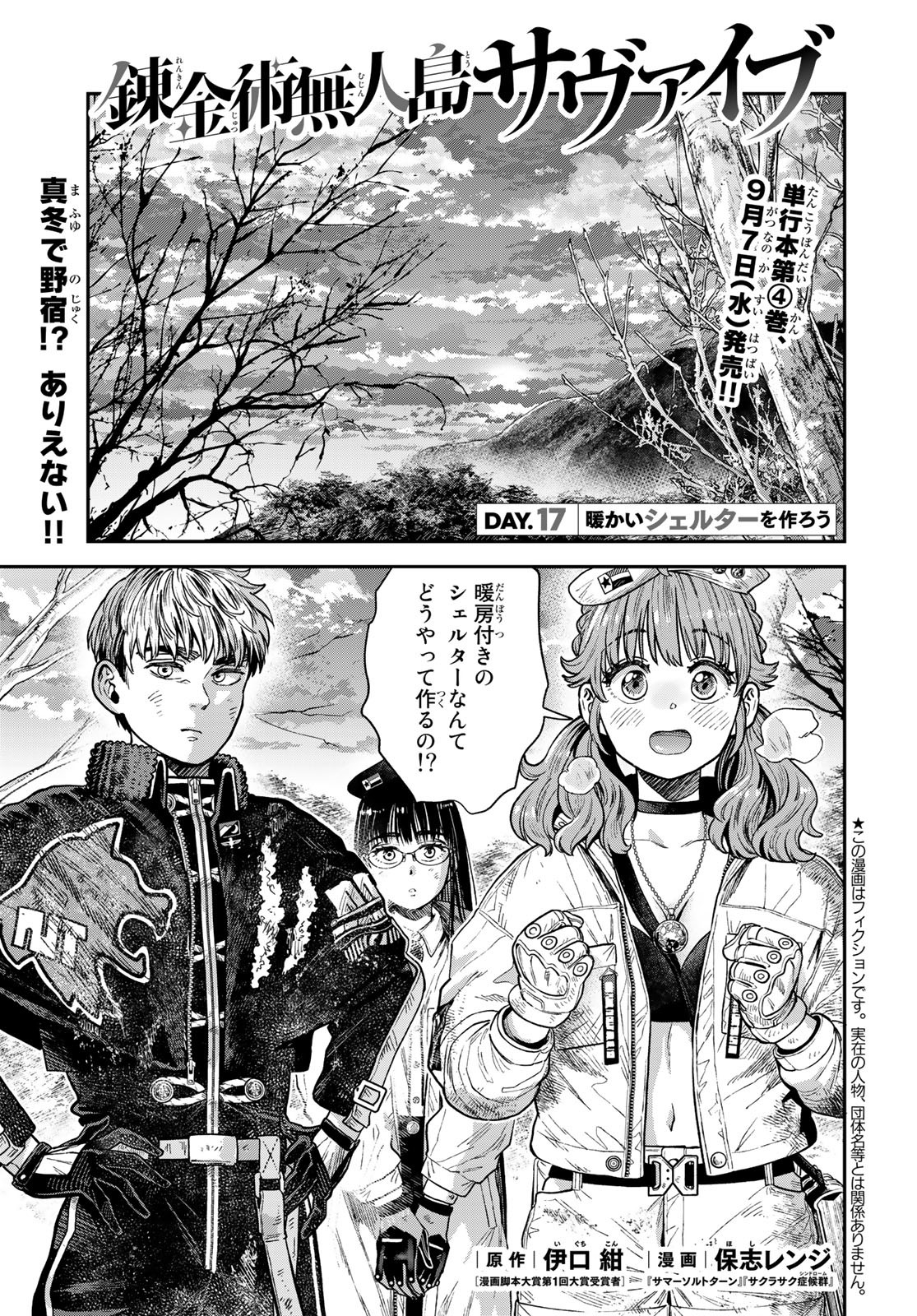 Renkinjutsu Mujintou Survival Chapter 17 page 1 - nihonkuni.com