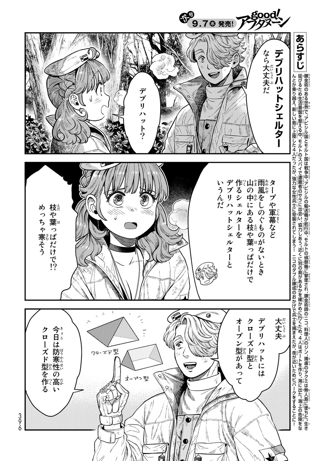 Renkinjutsu Mujintou Survival Chapter 17 page 2 - nihonkuni.com