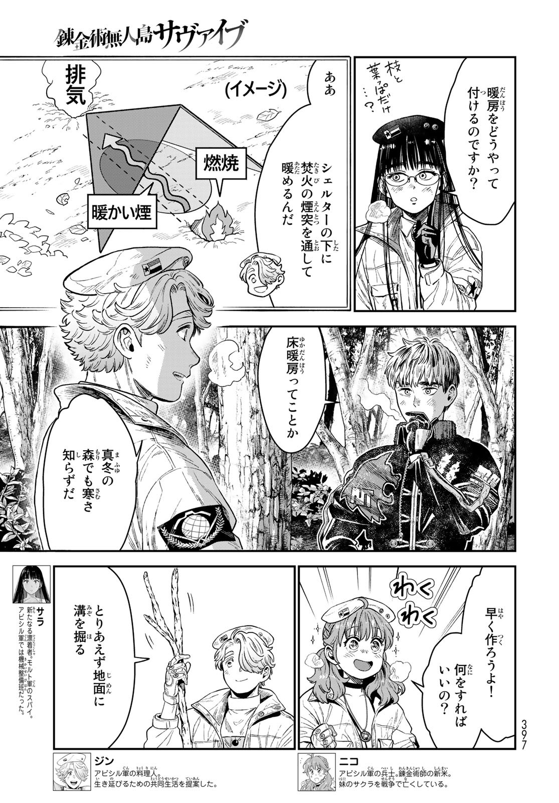 Renkinjutsu Mujintou Survival Chapter 17 page 3 - nihonkuni.com