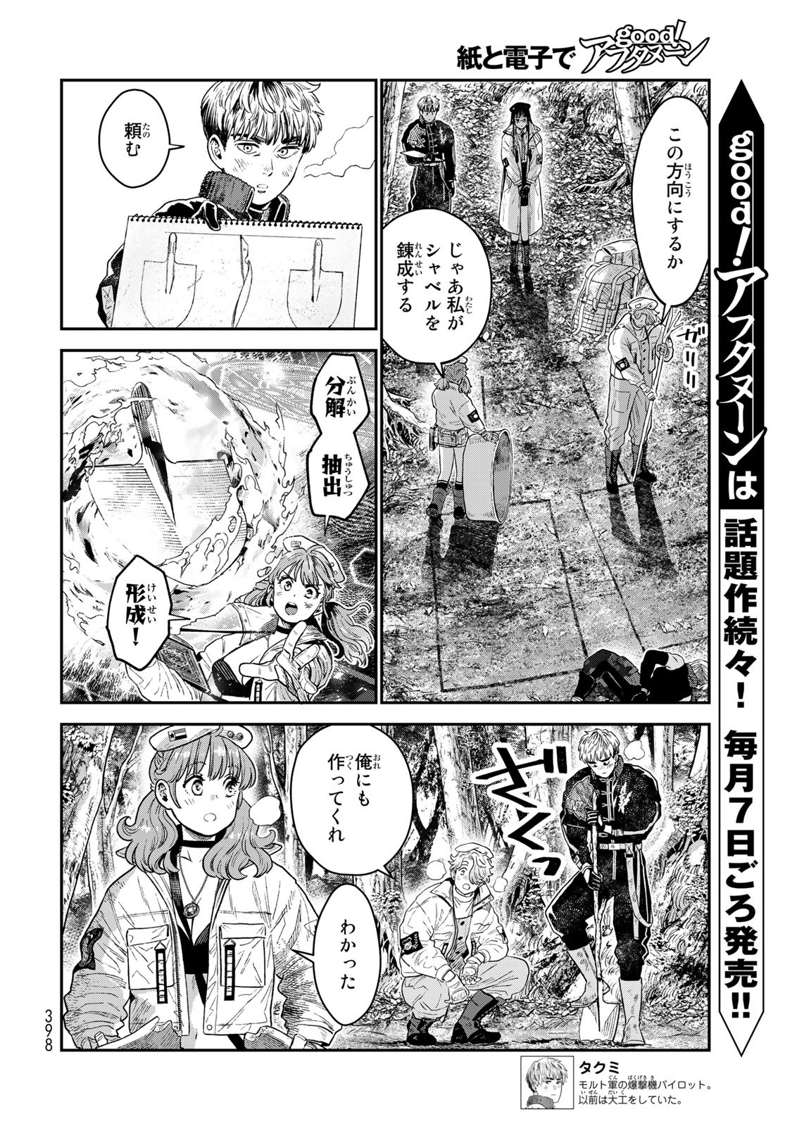 Renkinjutsu Mujintou Survival Chapter 17 page 4 - nihonkuni.com