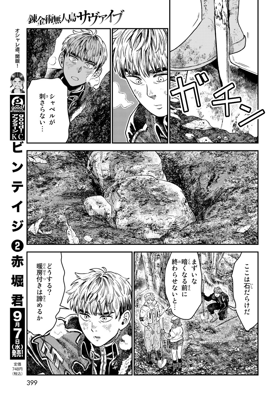 Renkinjutsu Mujintou Survival Chapter 17 page 5 - nihonkuni.com