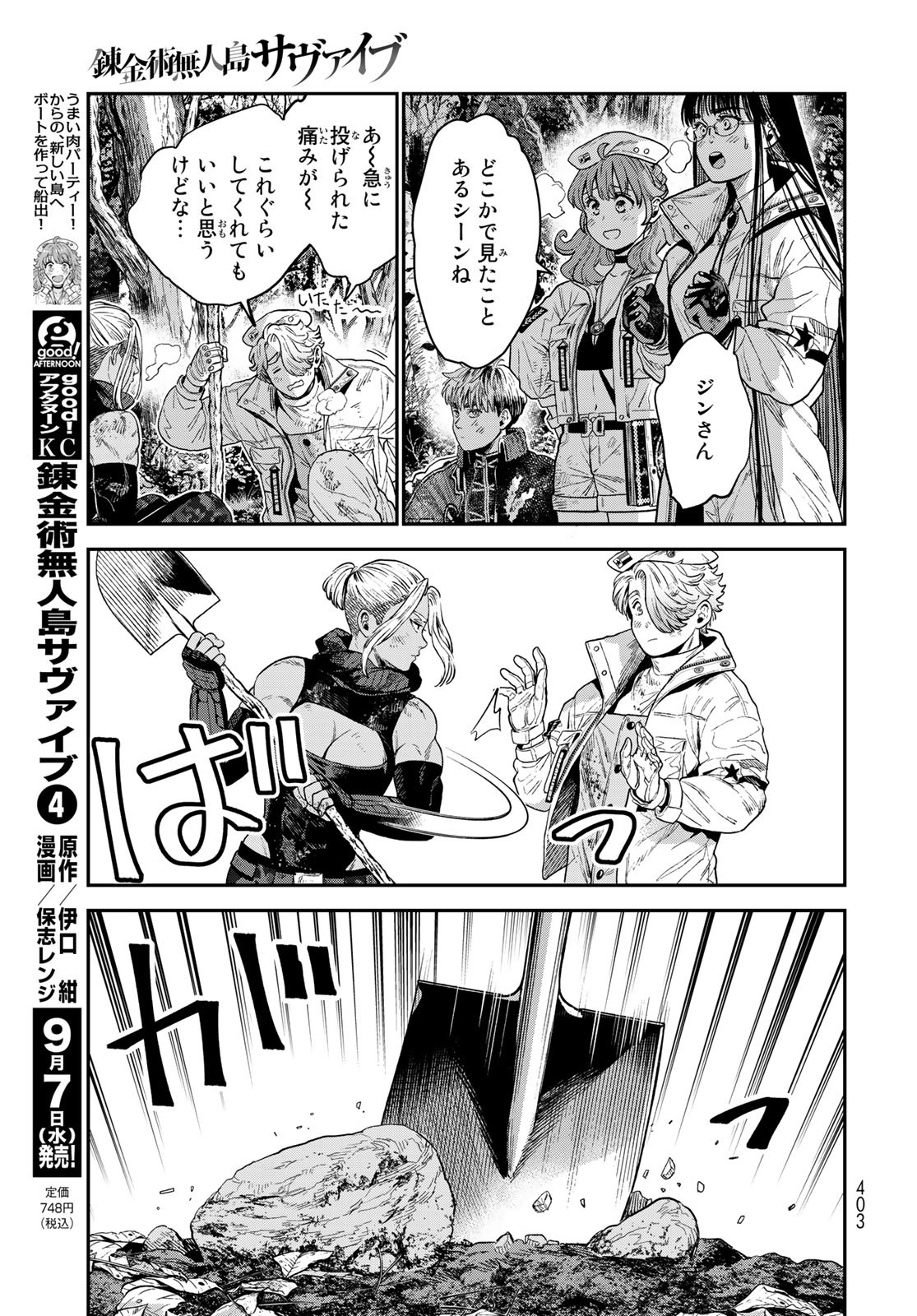 Renkinjutsu Mujintou Survival Chapter 17 page 9 - nihonkuni.com