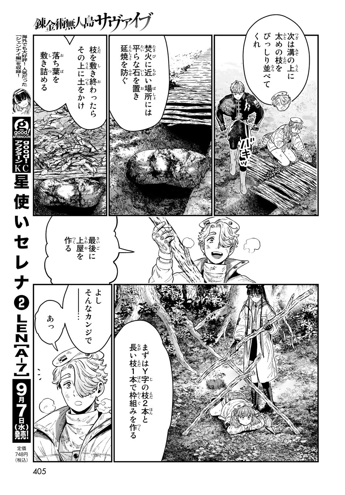 Renkinjutsu Mujintou Survival Chapter 17 page 11 - nihonkuni.com