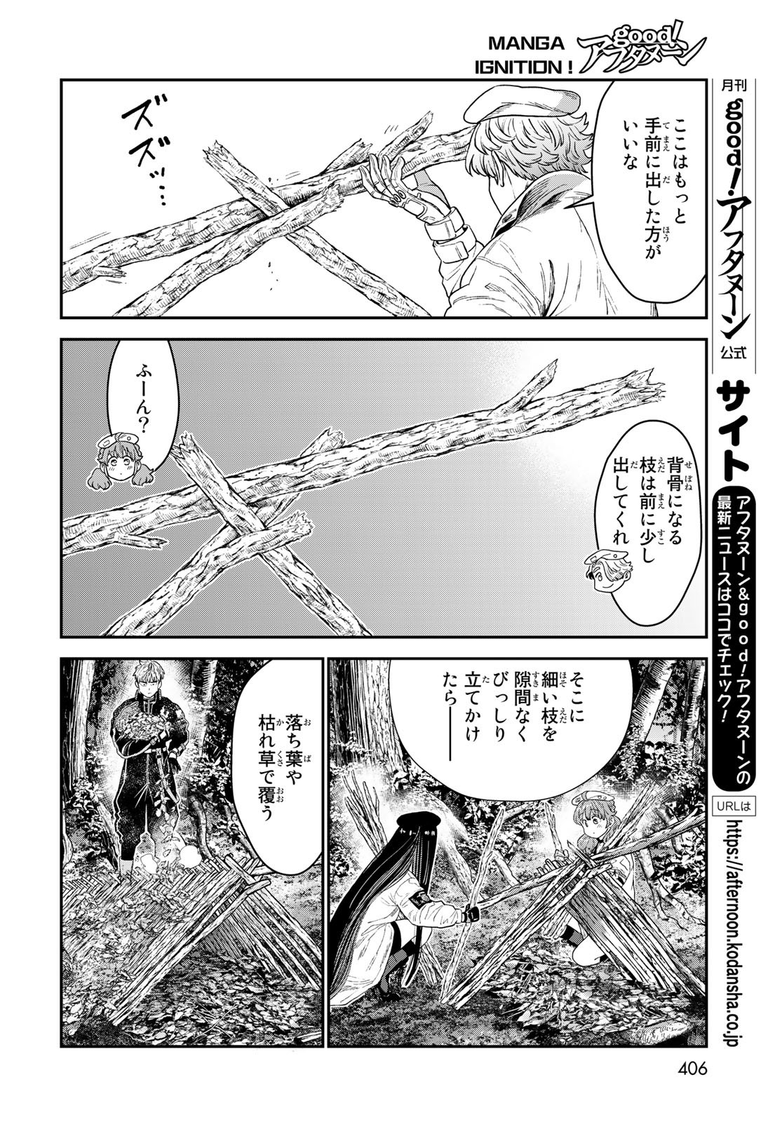 Renkinjutsu Mujintou Survival Chapter 17 page 12 - nihonkuni.com