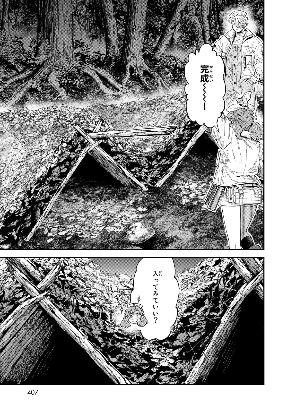 Renkinjutsu Mujintou Survival Chapter 17 page 13 - nihonkuni.com
