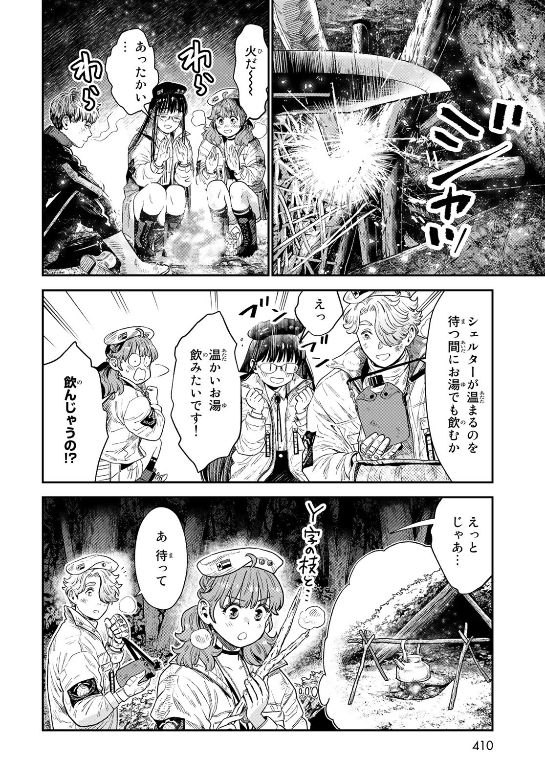 Renkinjutsu Mujintou Survival Chapter 17 page 16 - nihonkuni.com
