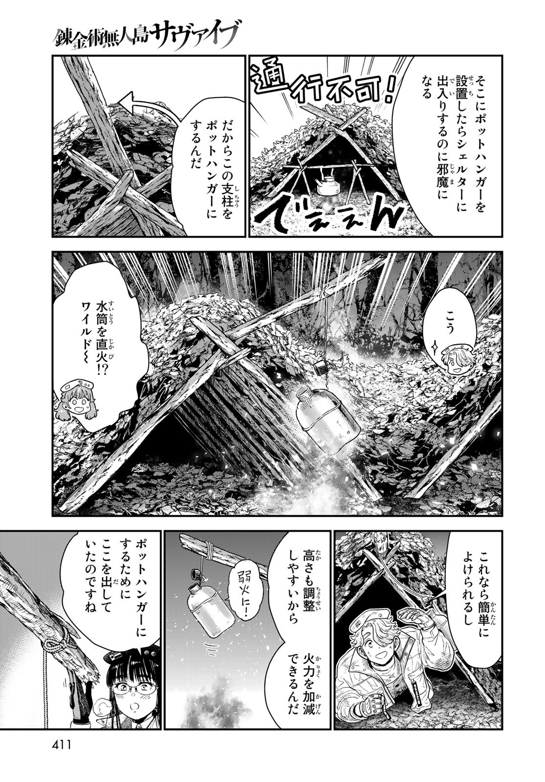 Renkinjutsu Mujintou Survival Chapter 17 page 17 - nihonkuni.com