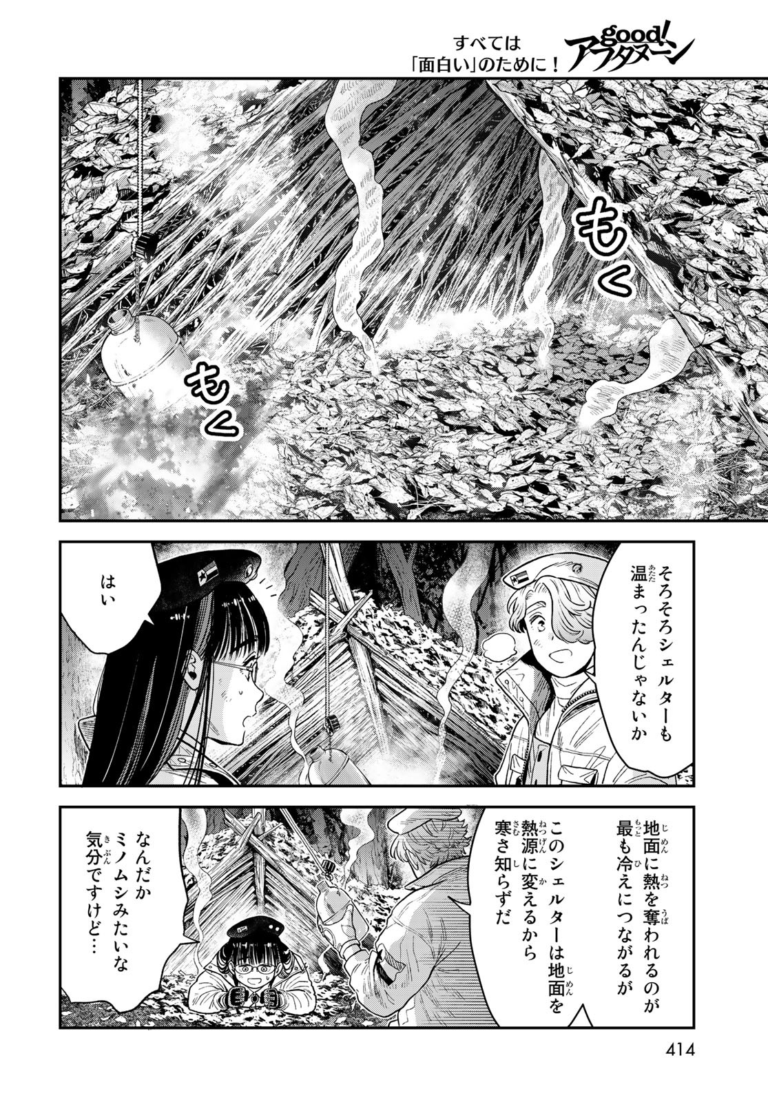 Renkinjutsu Mujintou Survival Chapter 17 page 20 - nihonkuni.com