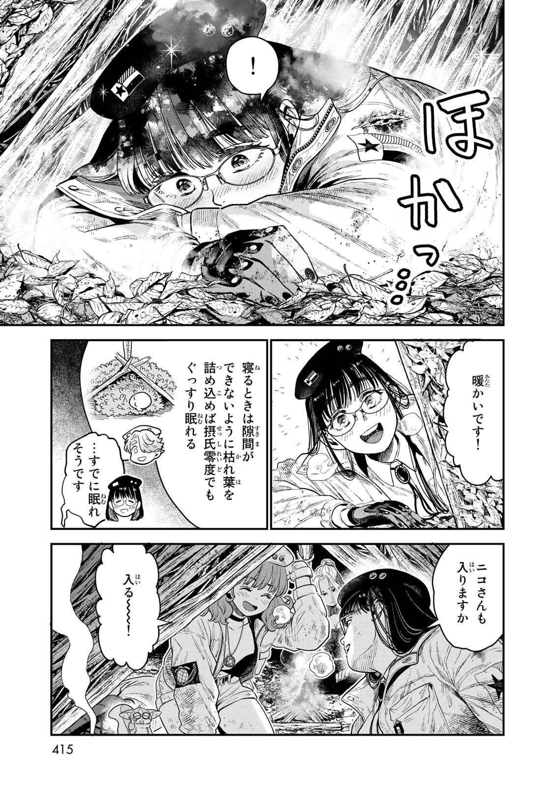 Renkinjutsu Mujintou Survival Chapter 17 page 21 - nihonkuni.com