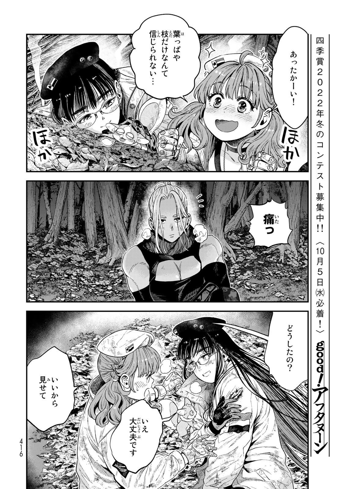 Renkinjutsu Mujintou Survival Chapter 17 page 22 - nihonkuni.com