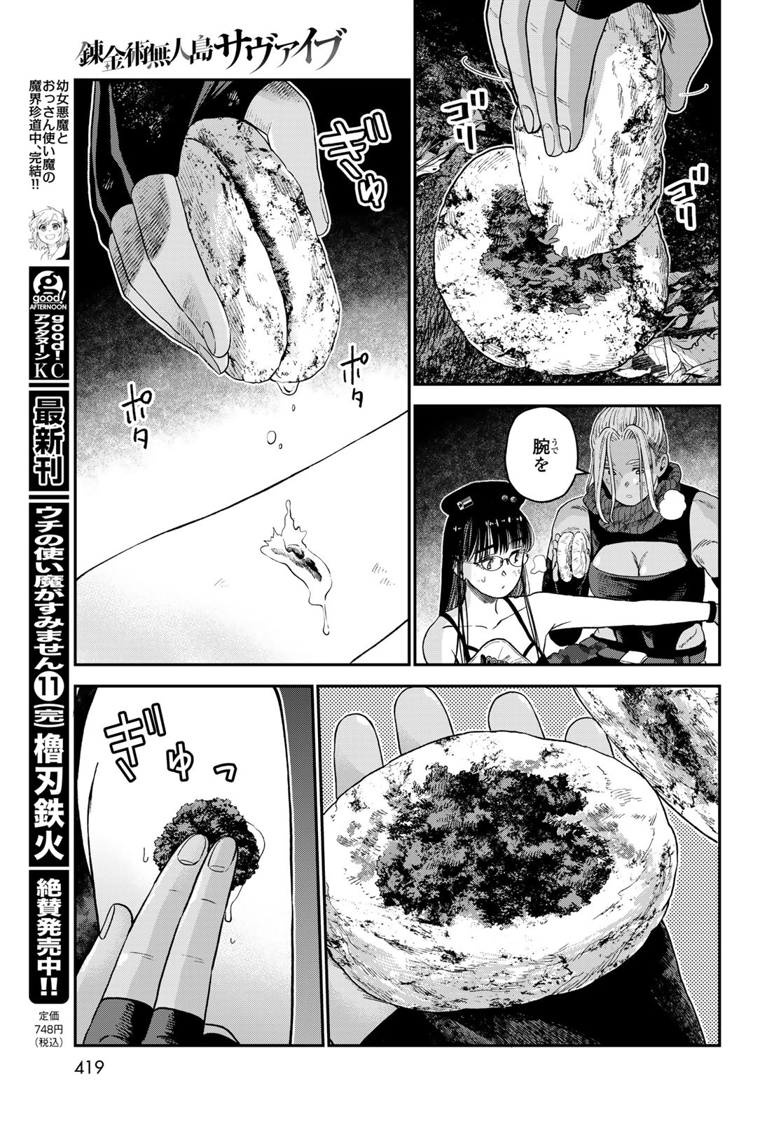 Renkinjutsu Mujintou Survival Chapter 17 page 25 - nihonkuni.com